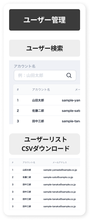 ユーザー検索・ユーザーリストCSVダウンロード