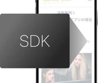 SDKの埋め込み＆計測開始